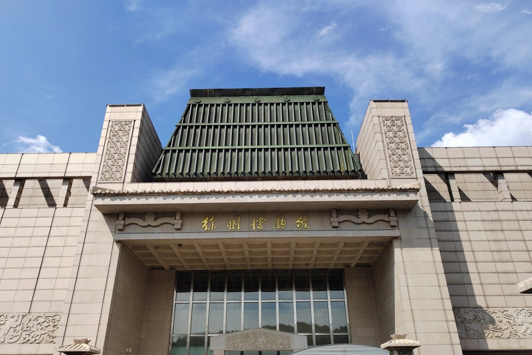 Xuzhou Museum